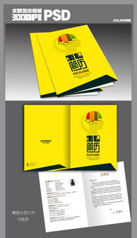 藝·述新生 一位廣告設(shè)計畢業(yè)生的創(chuàng)意求職信