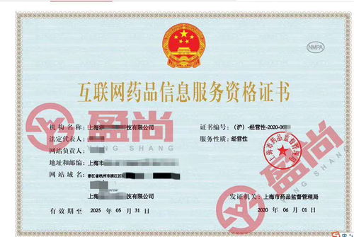 2020年上?；ヂ?lián)網(wǎng)藥品信息服務(wù)資格證申請(qǐng)指南 條件、人員與材料全解析