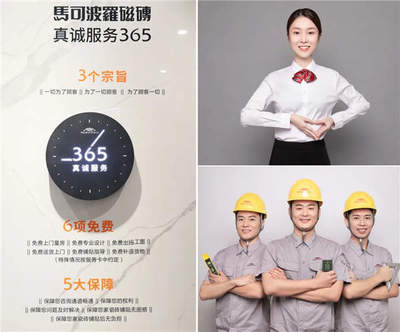 馬可波羅瓷磚“為愛筑家·感恩服務月”全面啟動，以專業(yè)設計服務賦能理想家居