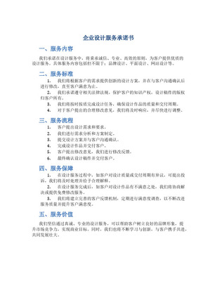 專業(yè)設計服務計劃書模板