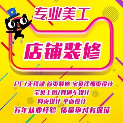 專業(yè)美工設(shè)計(jì)服務(wù) 為您的淘寶店鋪打造視覺(jué)新高度