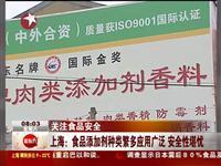 京滬浙粵等地將食品安全工作納入領(lǐng)導(dǎo)干部政績(jī)考核_資訊頻道_UUSee悠視網(wǎng)